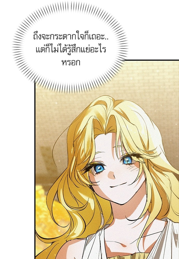วันหนึ่งฉันกลายเป็นลูกมังกร - หน้า 56