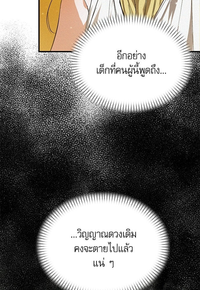 วันหนึ่งฉันกลายเป็นลูกมังกร - หน้า 57