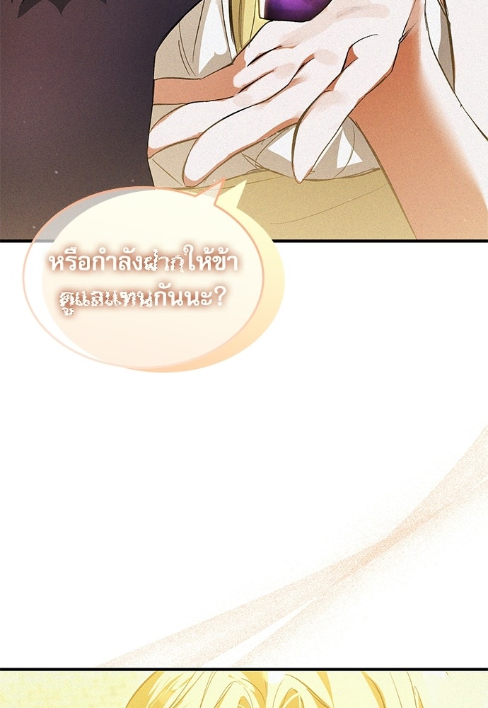 วันหนึ่งฉันกลายเป็นลูกมังกร - หน้า 62