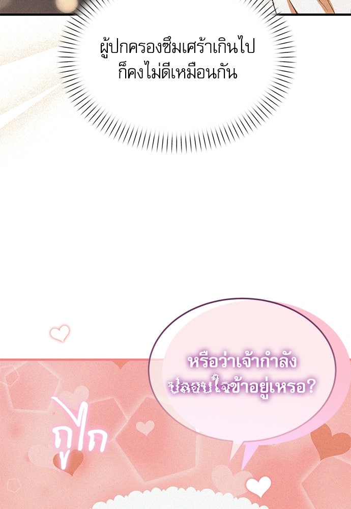 วันหนึ่งฉันกลายเป็นลูกมังกร - หน้า 64