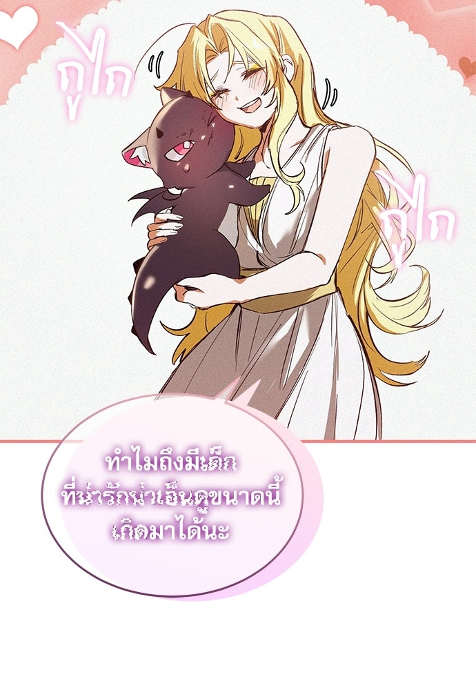 วันหนึ่งฉันกลายเป็นลูกมังกร - หน้า 65