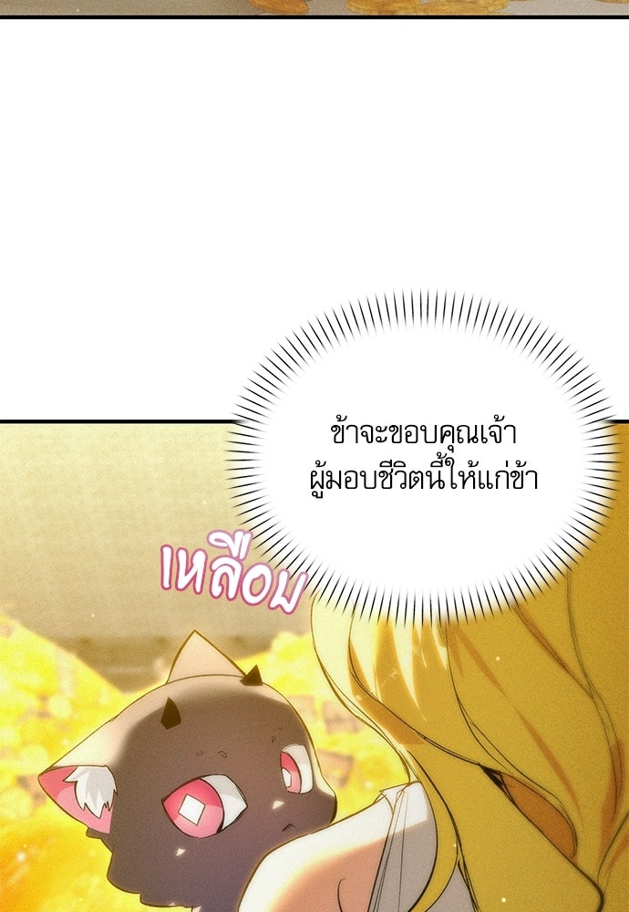 วันหนึ่งฉันกลายเป็นลูกมังกร - หน้า 68