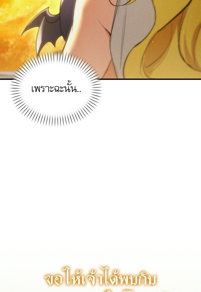 วันหนึ่งฉันกลายเป็นลูกมังกร - หน้า 69