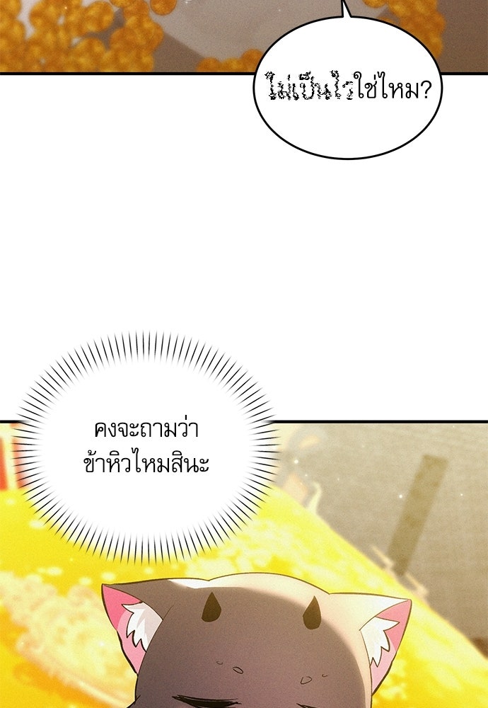 วันหนึ่งฉันกลายเป็นลูกมังกร - หน้า 7