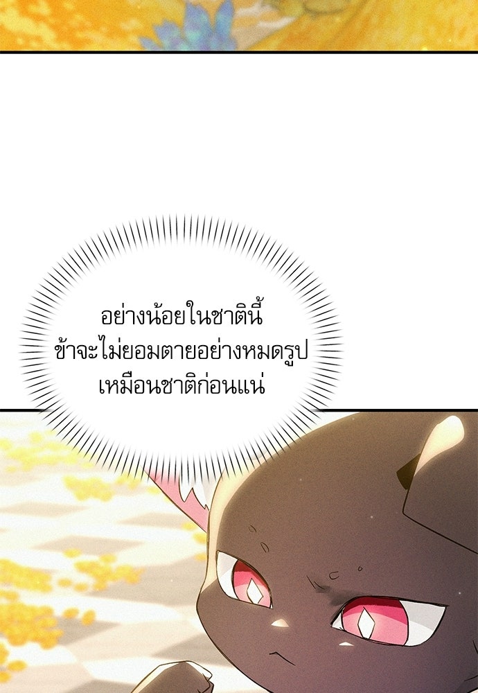 วันหนึ่งฉันกลายเป็นลูกมังกร - หน้า 71