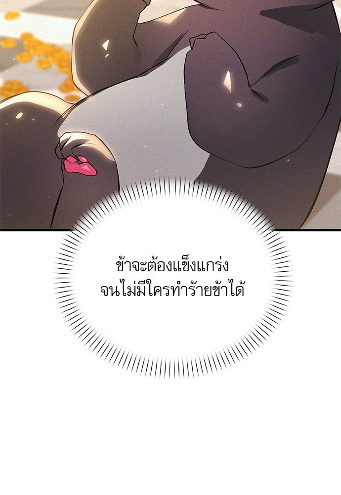 วันหนึ่งฉันกลายเป็นลูกมังกร - หน้า 72
