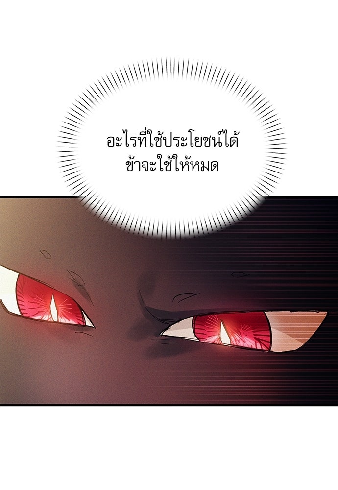 วันหนึ่งฉันกลายเป็นลูกมังกร - หน้า 73
