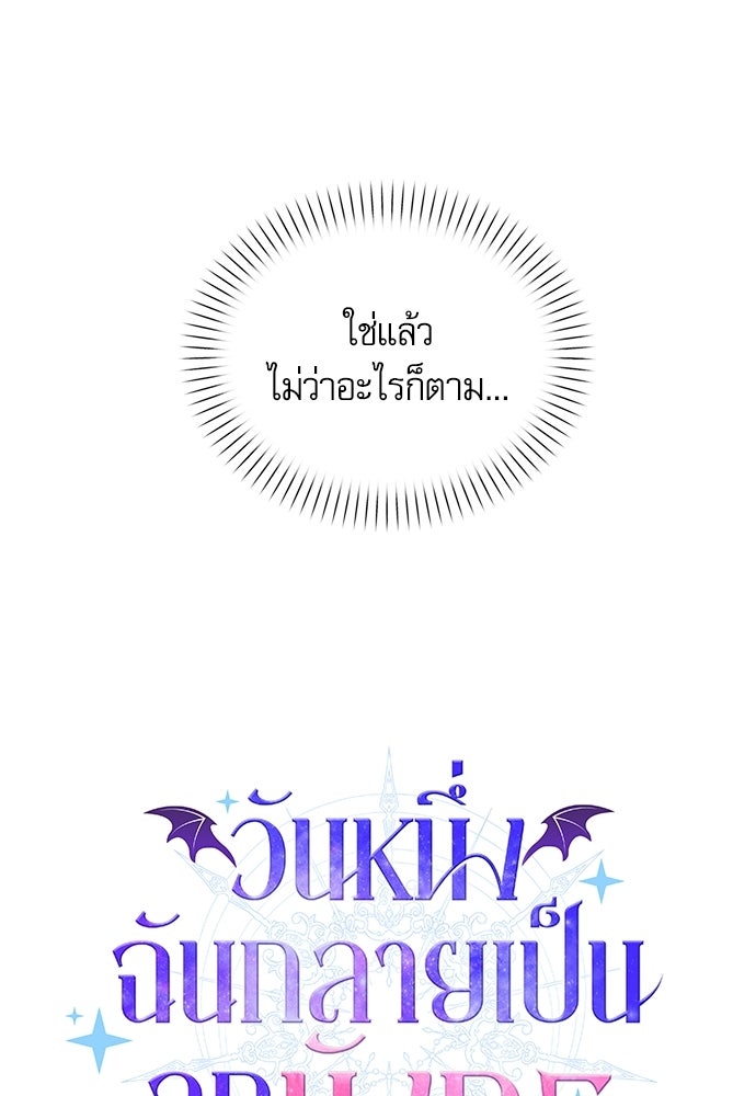 วันหนึ่งฉันกลายเป็นลูกมังกร - หน้า 74