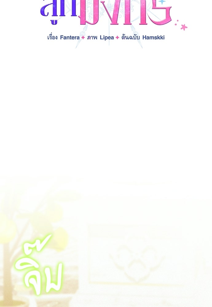 วันหนึ่งฉันกลายเป็นลูกมังกร - หน้า 75