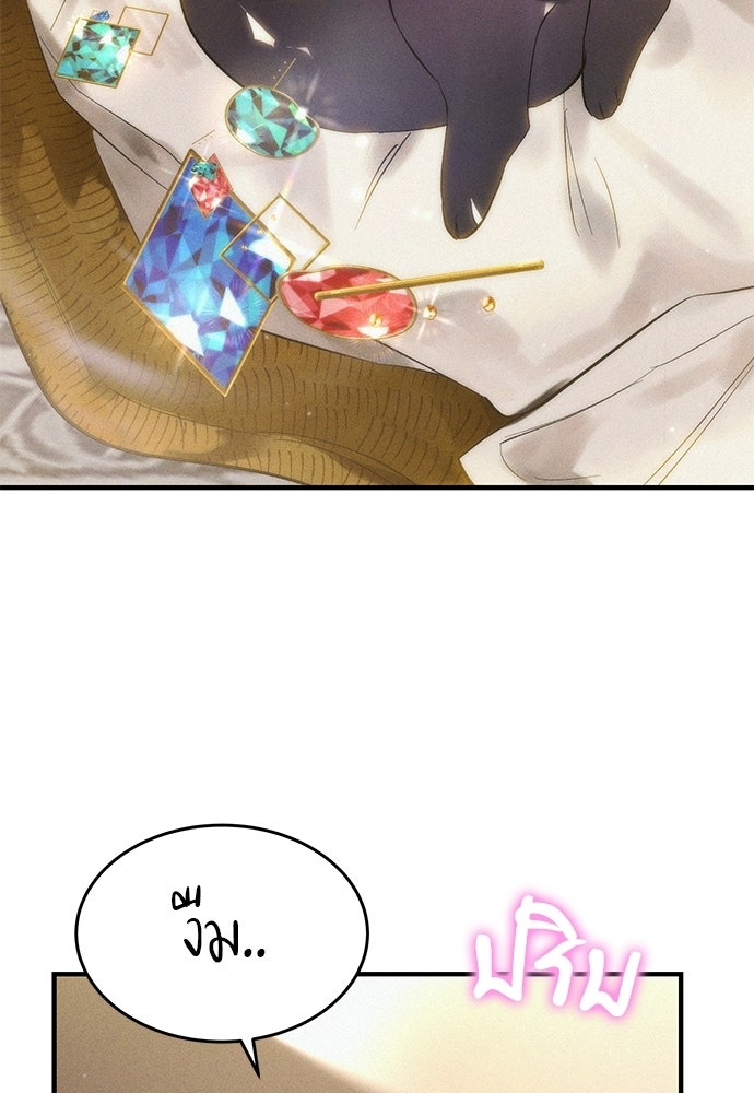 วันหนึ่งฉันกลายเป็นลูกมังกร - หน้า 77