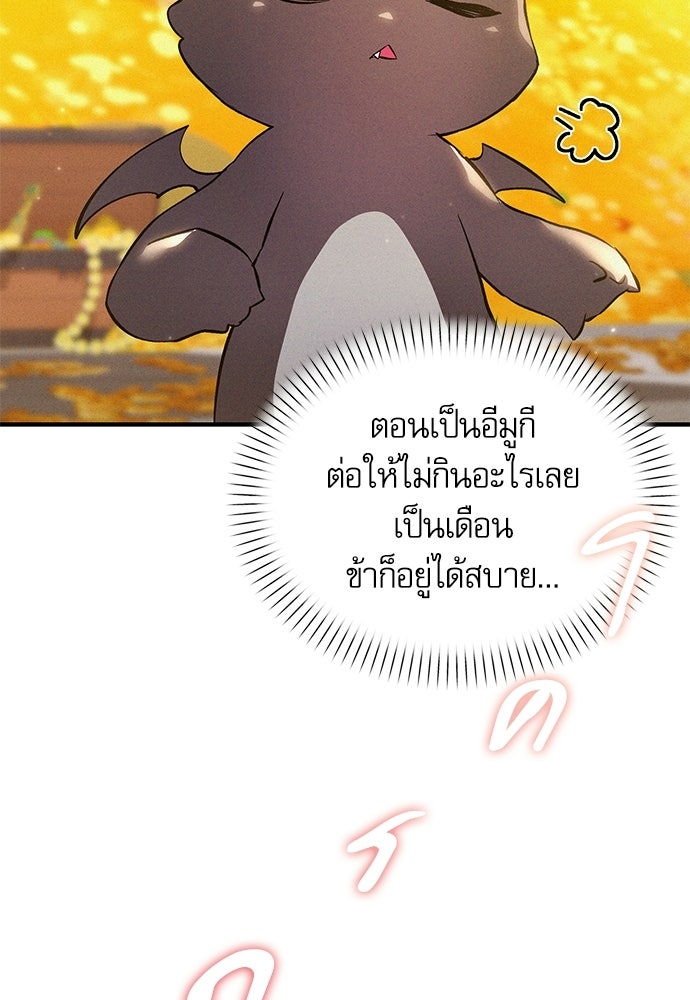 วันหนึ่งฉันกลายเป็นลูกมังกร - หน้า 8