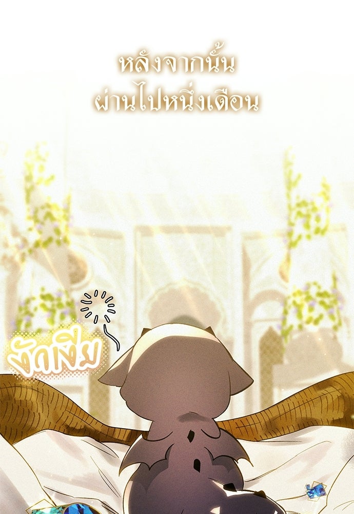 วันหนึ่งฉันกลายเป็นลูกมังกร - หน้า 81