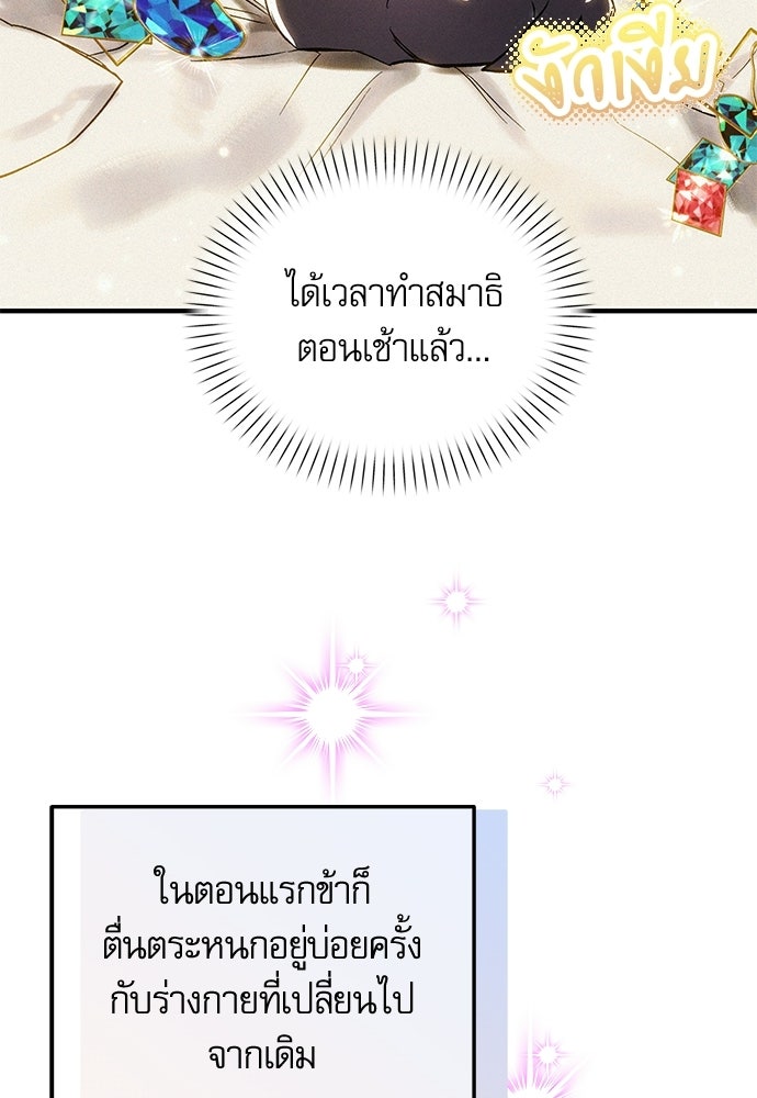 วันหนึ่งฉันกลายเป็นลูกมังกร - หน้า 82