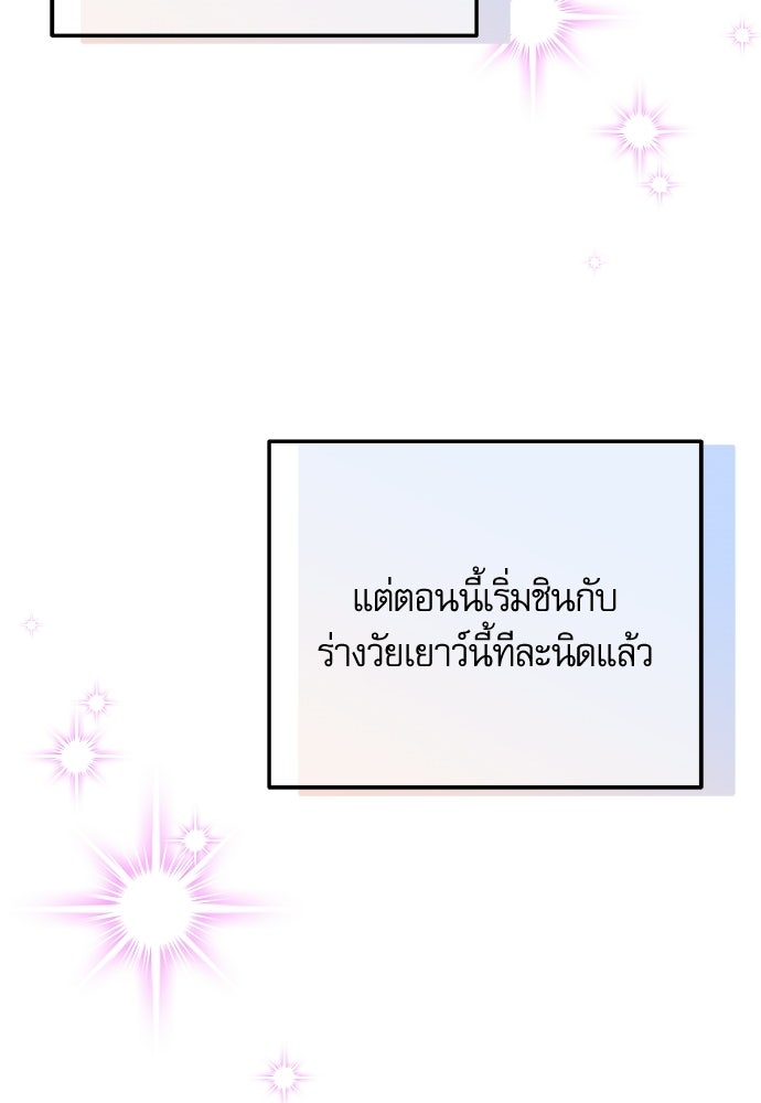 วันหนึ่งฉันกลายเป็นลูกมังกร - หน้า 83