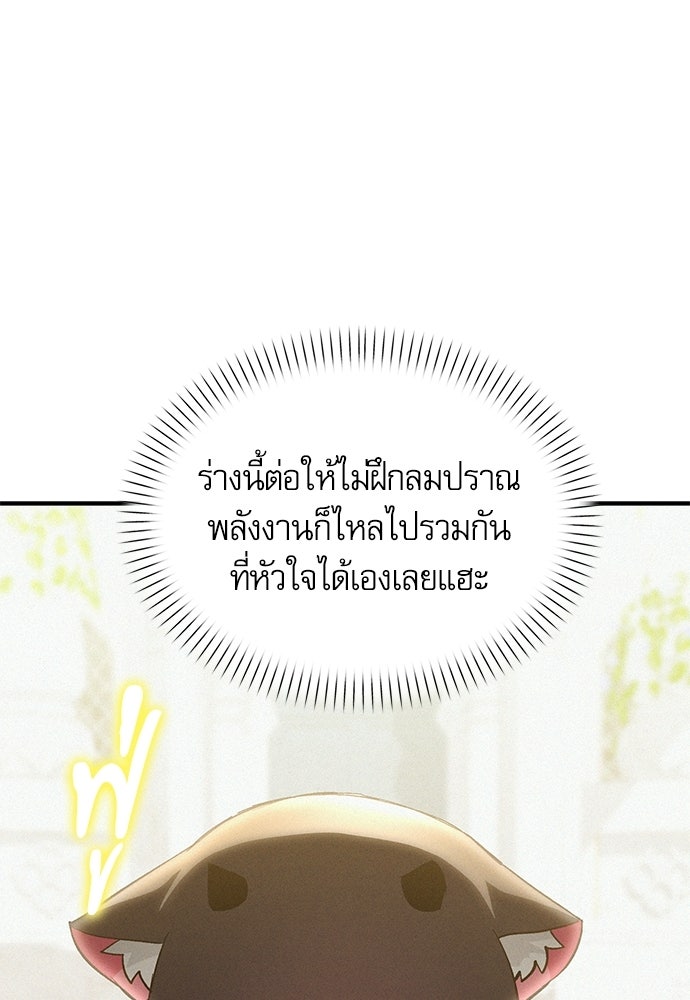 วันหนึ่งฉันกลายเป็นลูกมังกร - หน้า 85