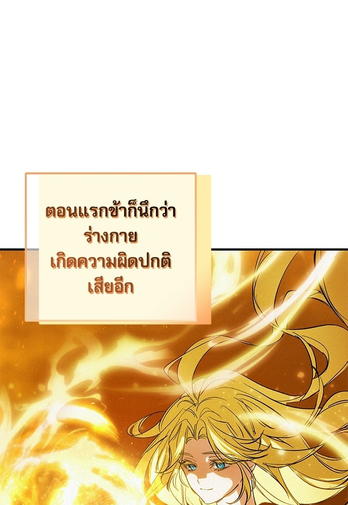 วันหนึ่งฉันกลายเป็นลูกมังกร - หน้า 87