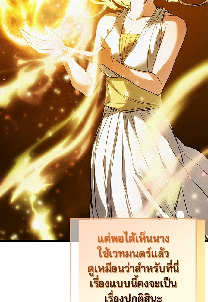 วันหนึ่งฉันกลายเป็นลูกมังกร - หน้า 88