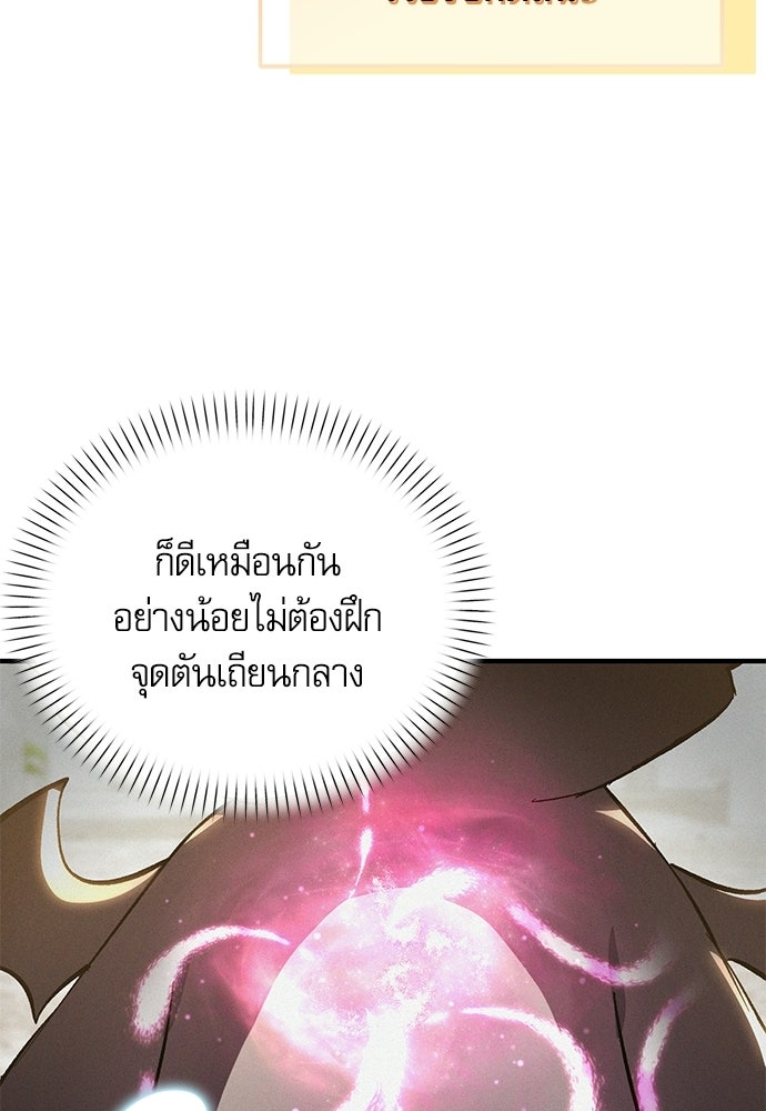 วันหนึ่งฉันกลายเป็นลูกมังกร - หน้า 89