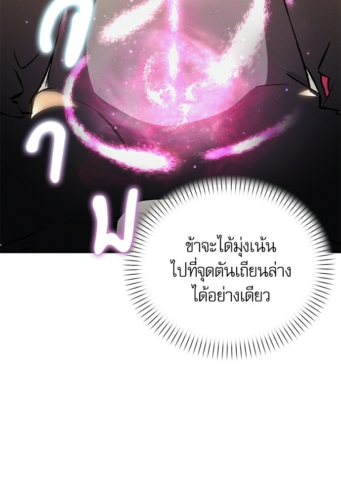 วันหนึ่งฉันกลายเป็นลูกมังกร - หน้า 90