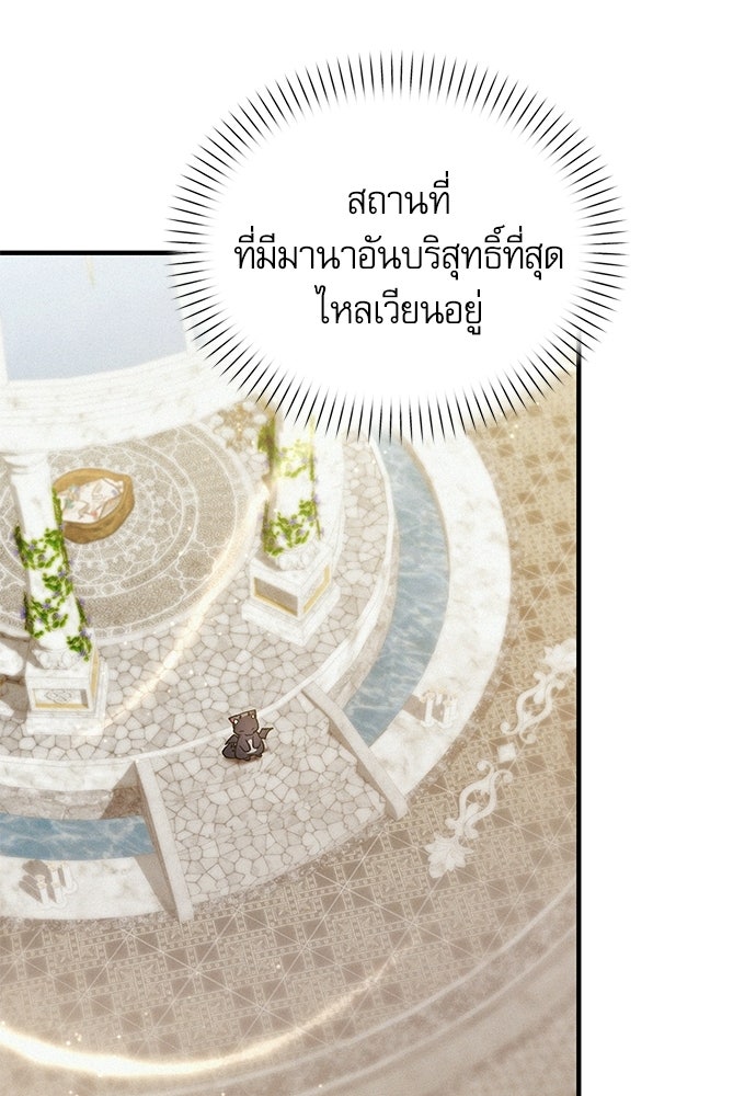 วันหนึ่งฉันกลายเป็นลูกมังกร - หน้า 91