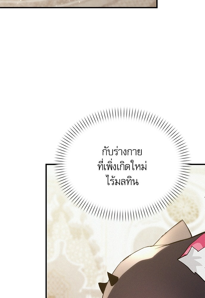 วันหนึ่งฉันกลายเป็นลูกมังกร - หน้า 92