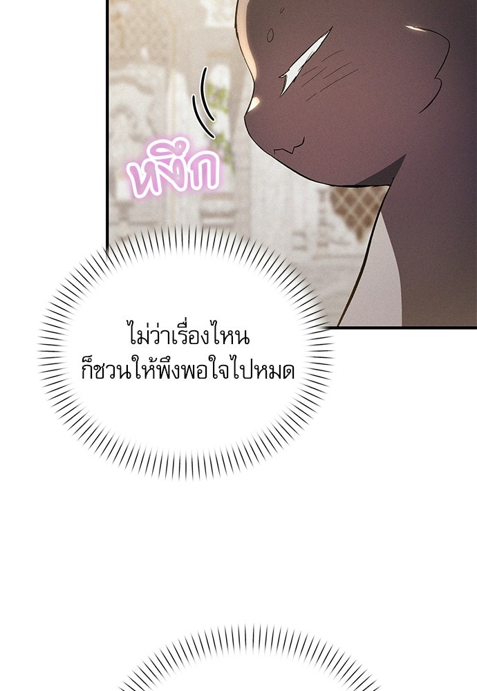 วันหนึ่งฉันกลายเป็นลูกมังกร - หน้า 93