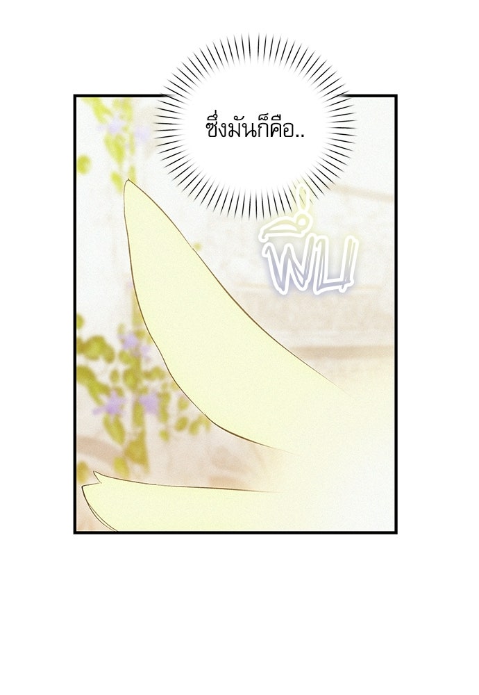 วันหนึ่งฉันกลายเป็นลูกมังกร - หน้า 95