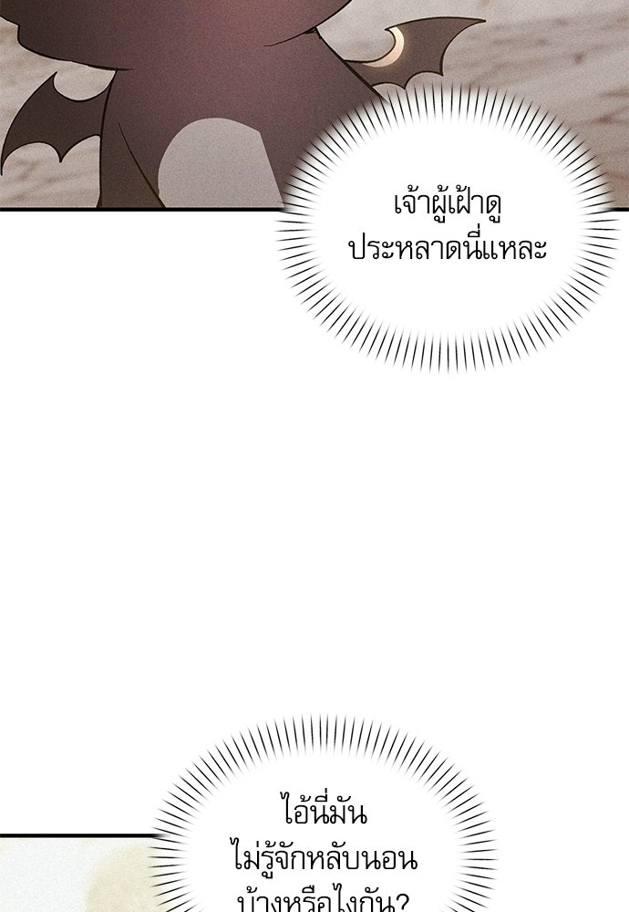 วันหนึ่งฉันกลายเป็นลูกมังกร - หน้า 97