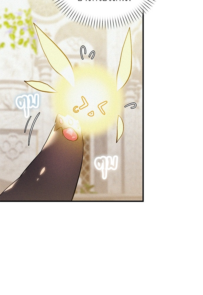 วันหนึ่งฉันกลายเป็นลูกมังกร - หน้า 98