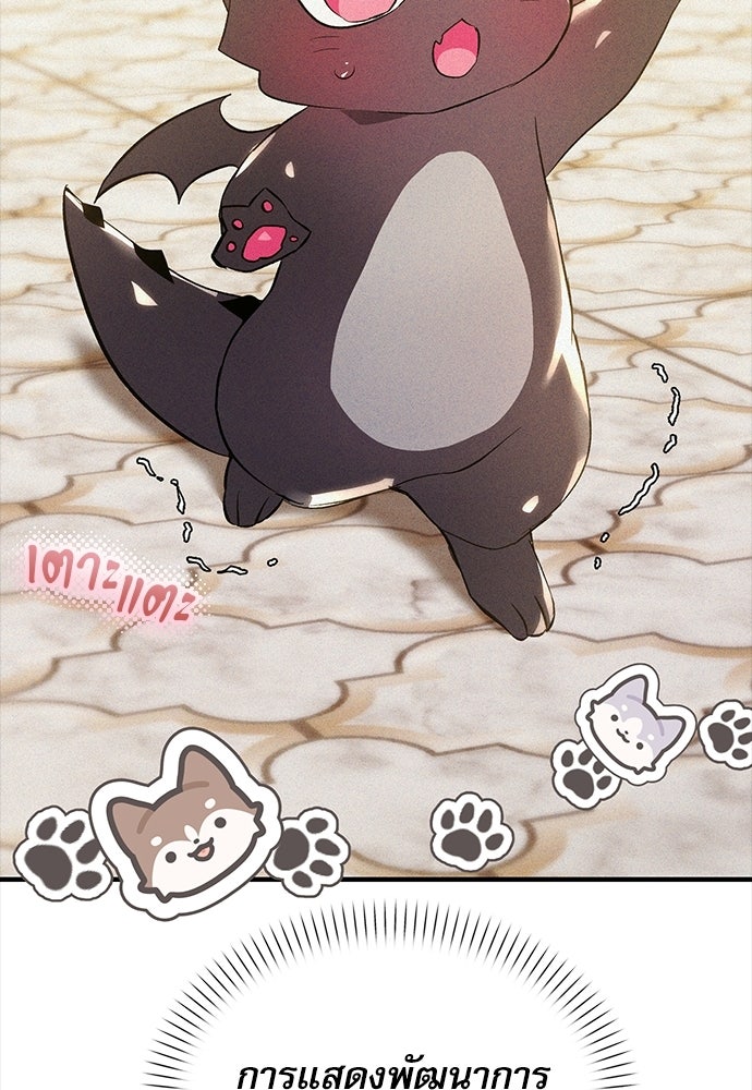 วันหนึ่งฉันกลายเป็นลูกมังกร - หน้า 116