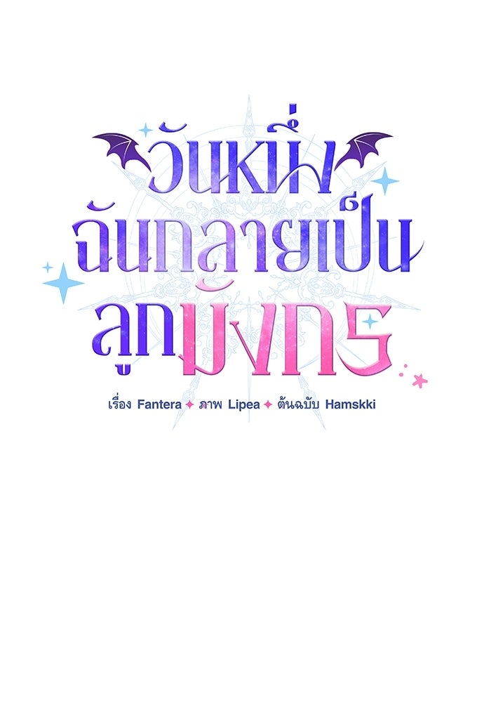 วันหนึ่งฉันกลายเป็นลูกมังกร - หน้า 7