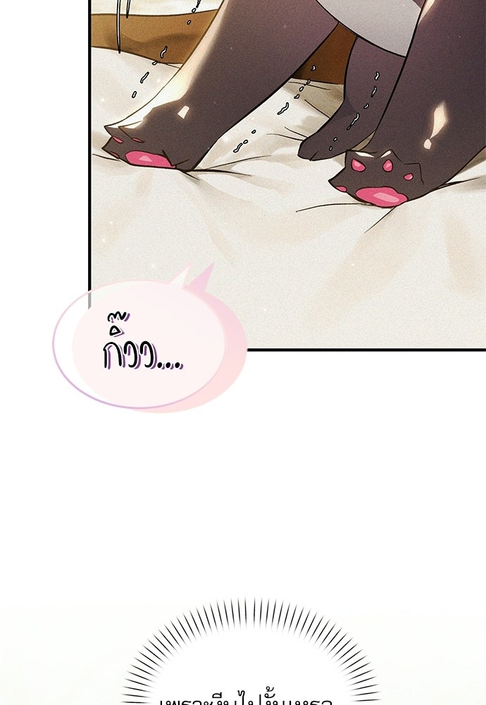 วันหนึ่งฉันกลายเป็นลูกมังกร - หน้า 52