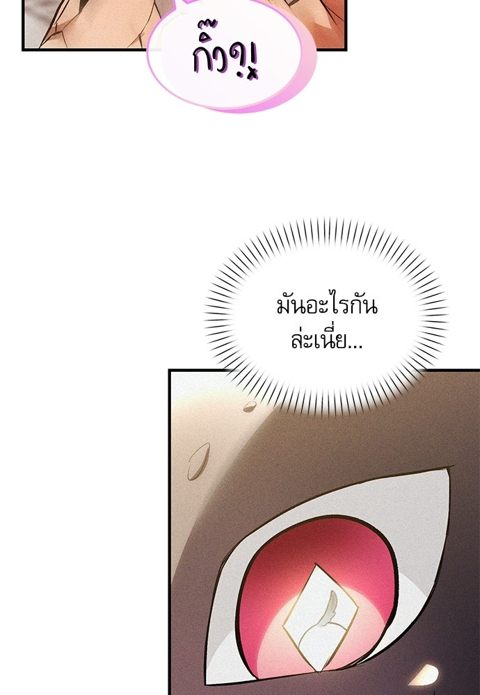 วันหนึ่งฉันกลายเป็นลูกมังกร - หน้า 97