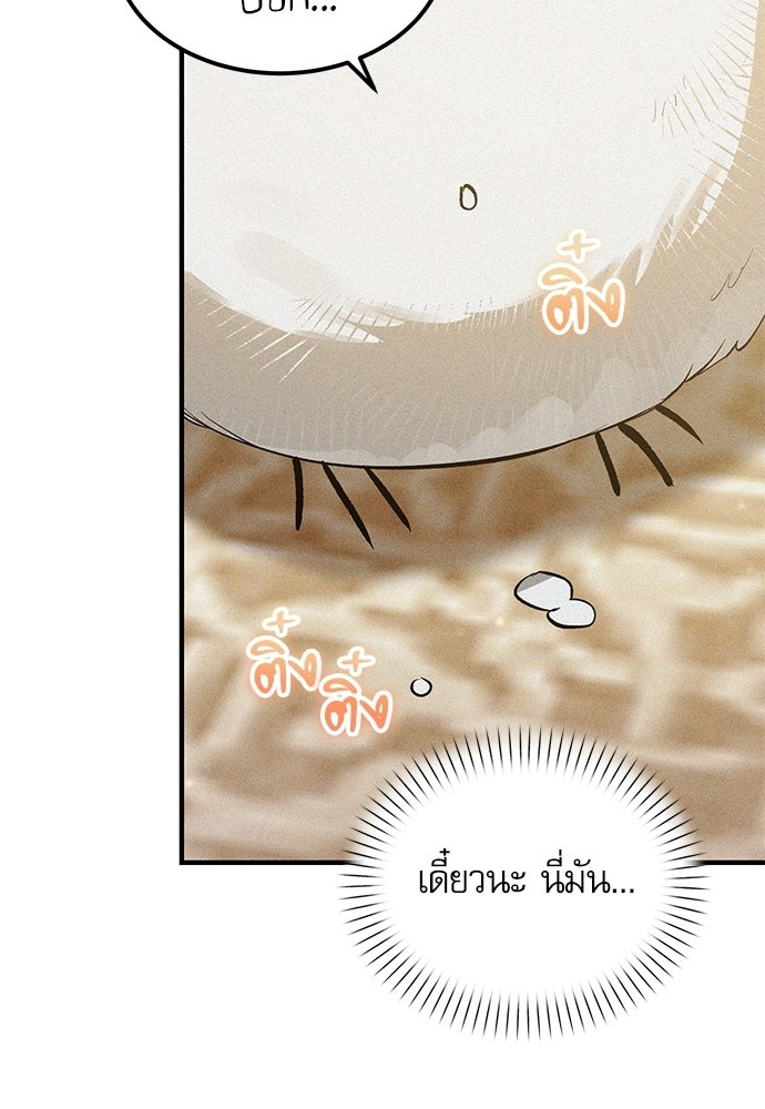 วันหนึ่งฉันกลายเป็นลูกมังกร - หน้า 32