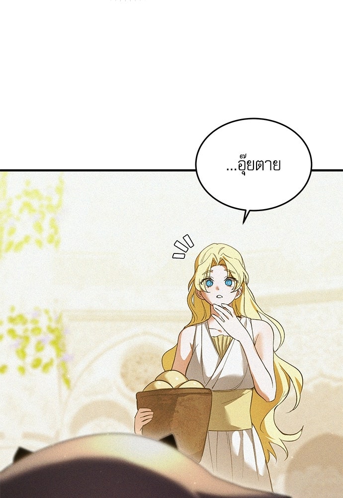 วันหนึ่งฉันกลายเป็นลูกมังกร - หน้า 45