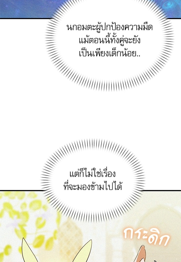 วันหนึ่งฉันกลายเป็นลูกมังกร - หน้า 76