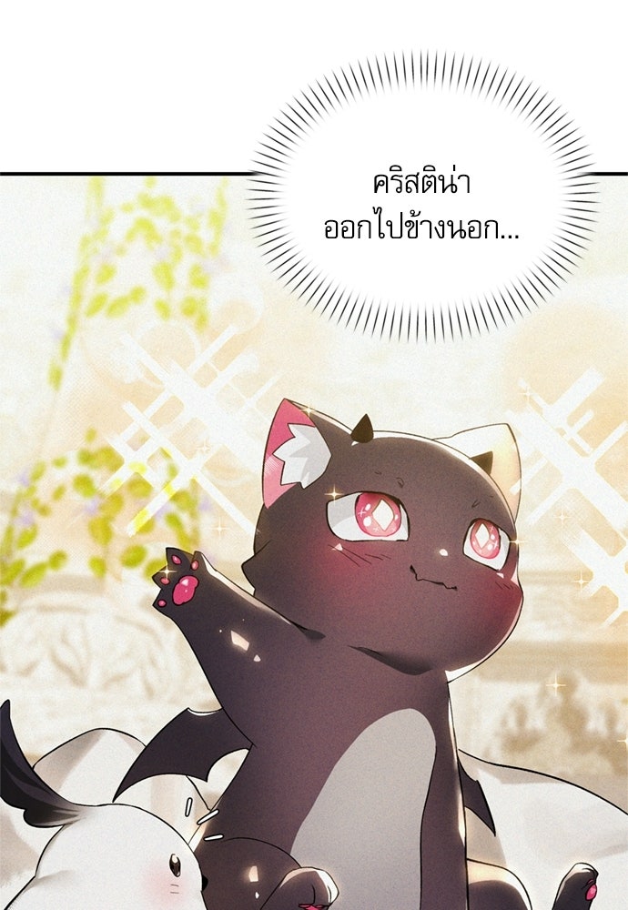 วันหนึ่งฉันกลายเป็นลูกมังกร - หน้า 83