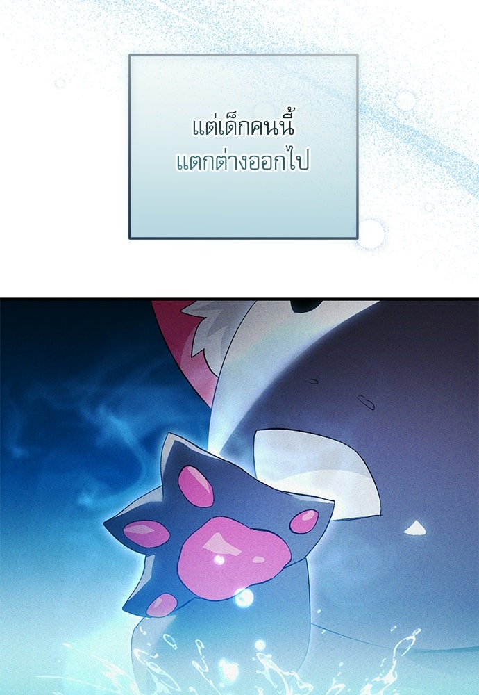 วันหนึ่งฉันกลายเป็นลูกมังกร - หน้า 90