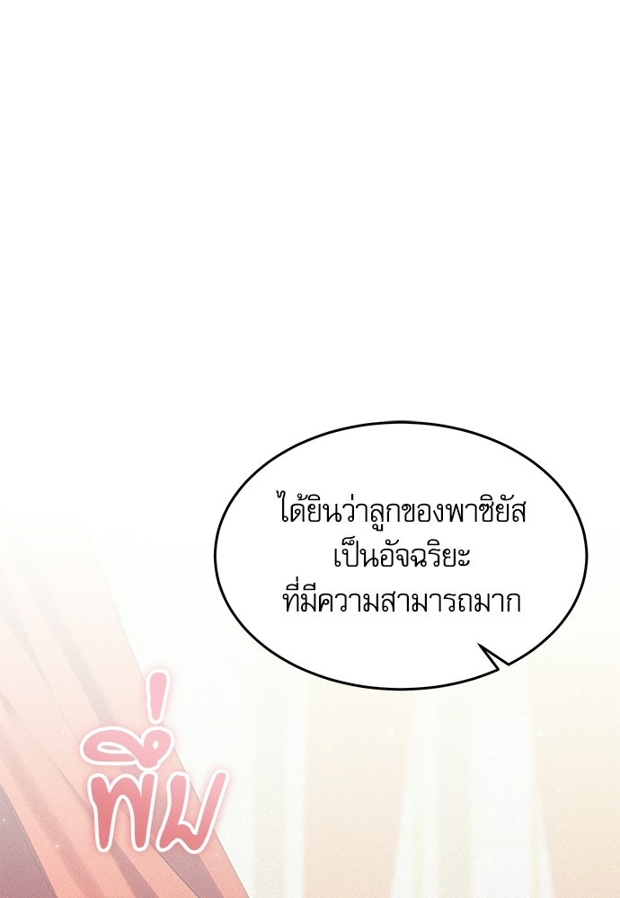 วันหนึ่งฉันกลายเป็นลูกมังกร - หน้า 1