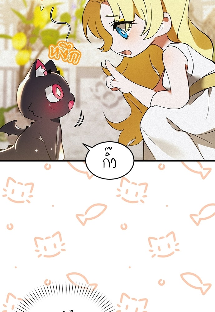 วันหนึ่งฉันกลายเป็นลูกมังกร - หน้า 10