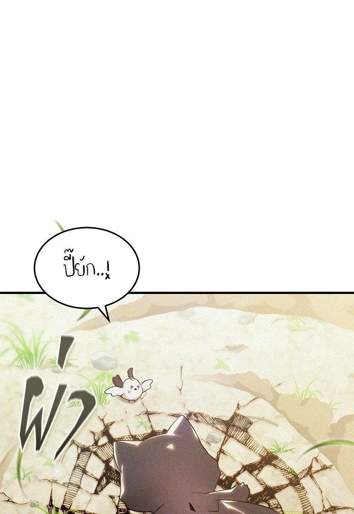 วันหนึ่งฉันกลายเป็นลูกมังกร - หน้า 101