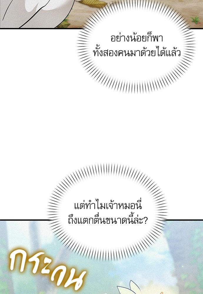 วันหนึ่งฉันกลายเป็นลูกมังกร - หน้า 104