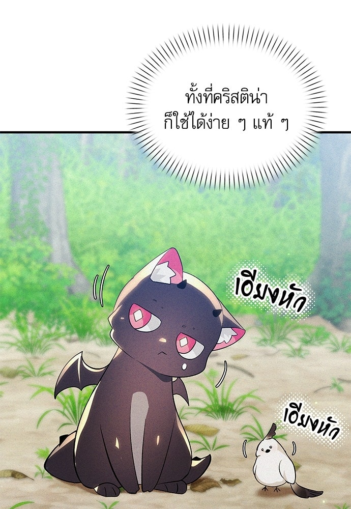 วันหนึ่งฉันกลายเป็นลูกมังกร - หน้า 106