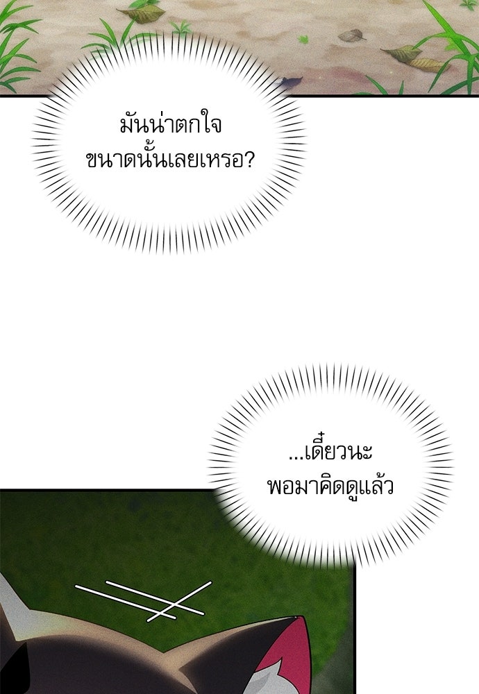 วันหนึ่งฉันกลายเป็นลูกมังกร - หน้า 107
