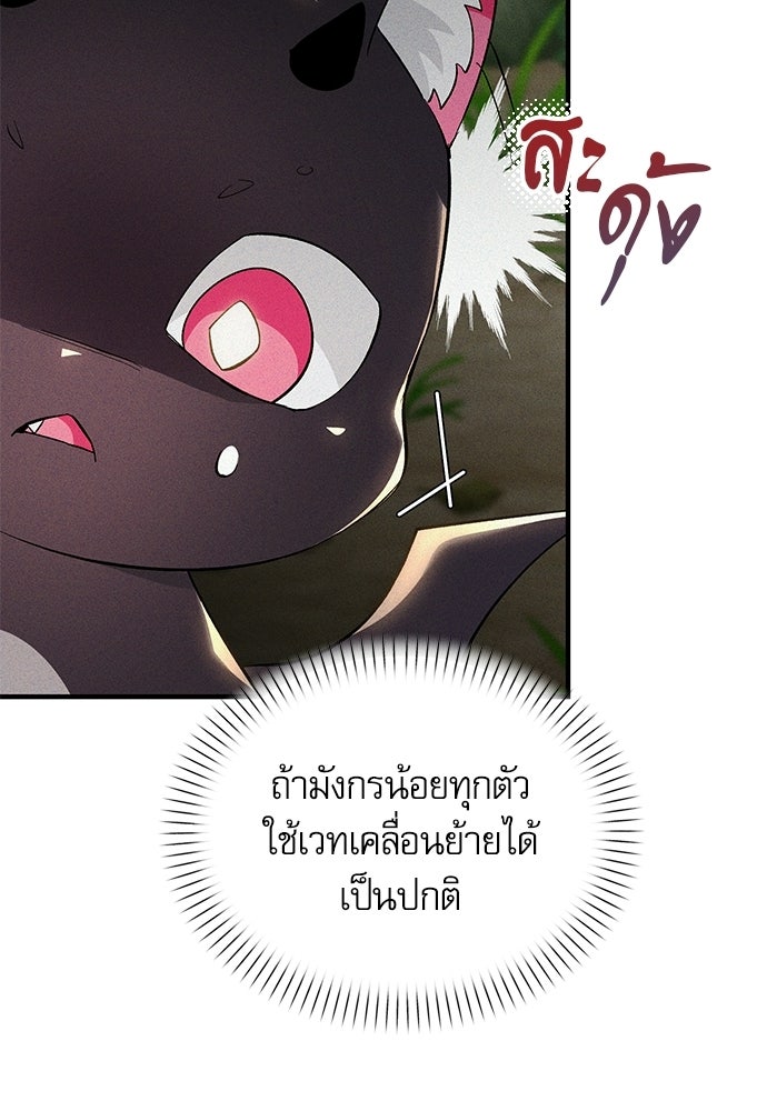 วันหนึ่งฉันกลายเป็นลูกมังกร - หน้า 108