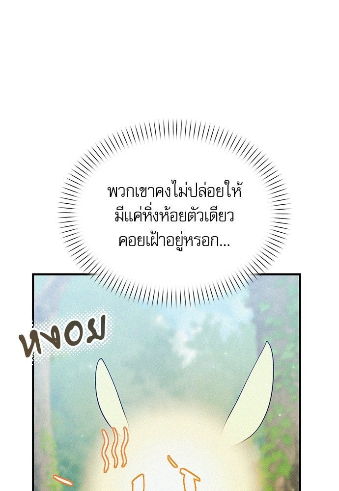 วันหนึ่งฉันกลายเป็นลูกมังกร - หน้า 109