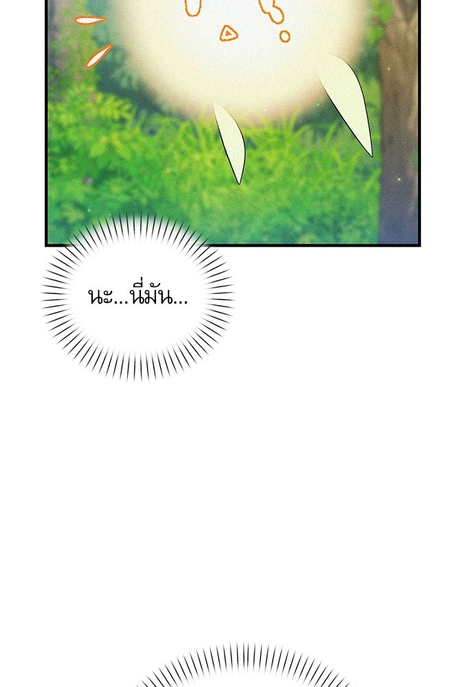 วันหนึ่งฉันกลายเป็นลูกมังกร - หน้า 110