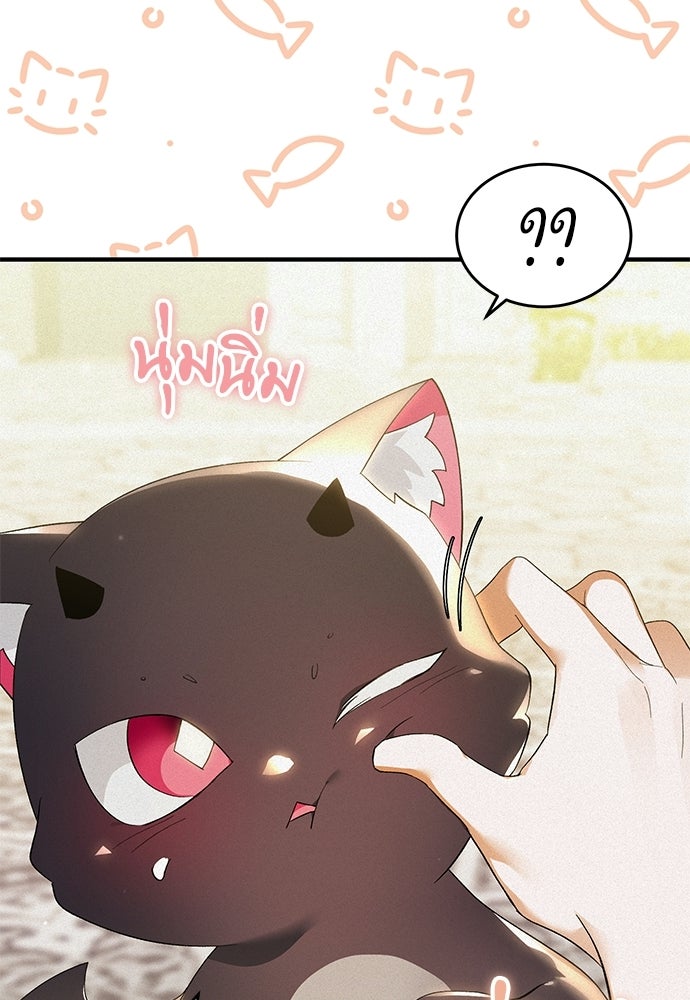 วันหนึ่งฉันกลายเป็นลูกมังกร - หน้า 12