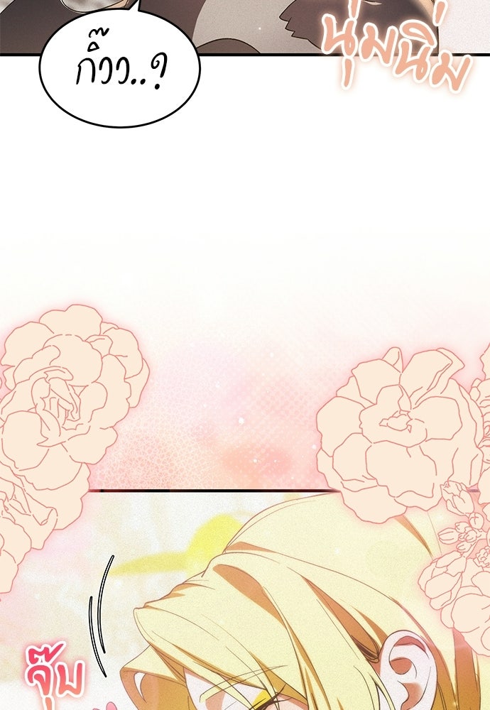 วันหนึ่งฉันกลายเป็นลูกมังกร - หน้า 13