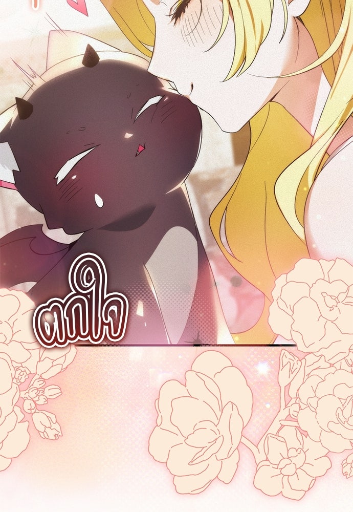 วันหนึ่งฉันกลายเป็นลูกมังกร - หน้า 14